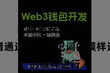 比特派安全助手 不错通过导入助记词的模样进行